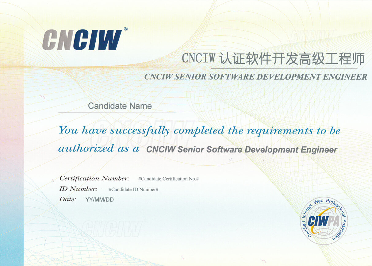 CNCIW证书样本