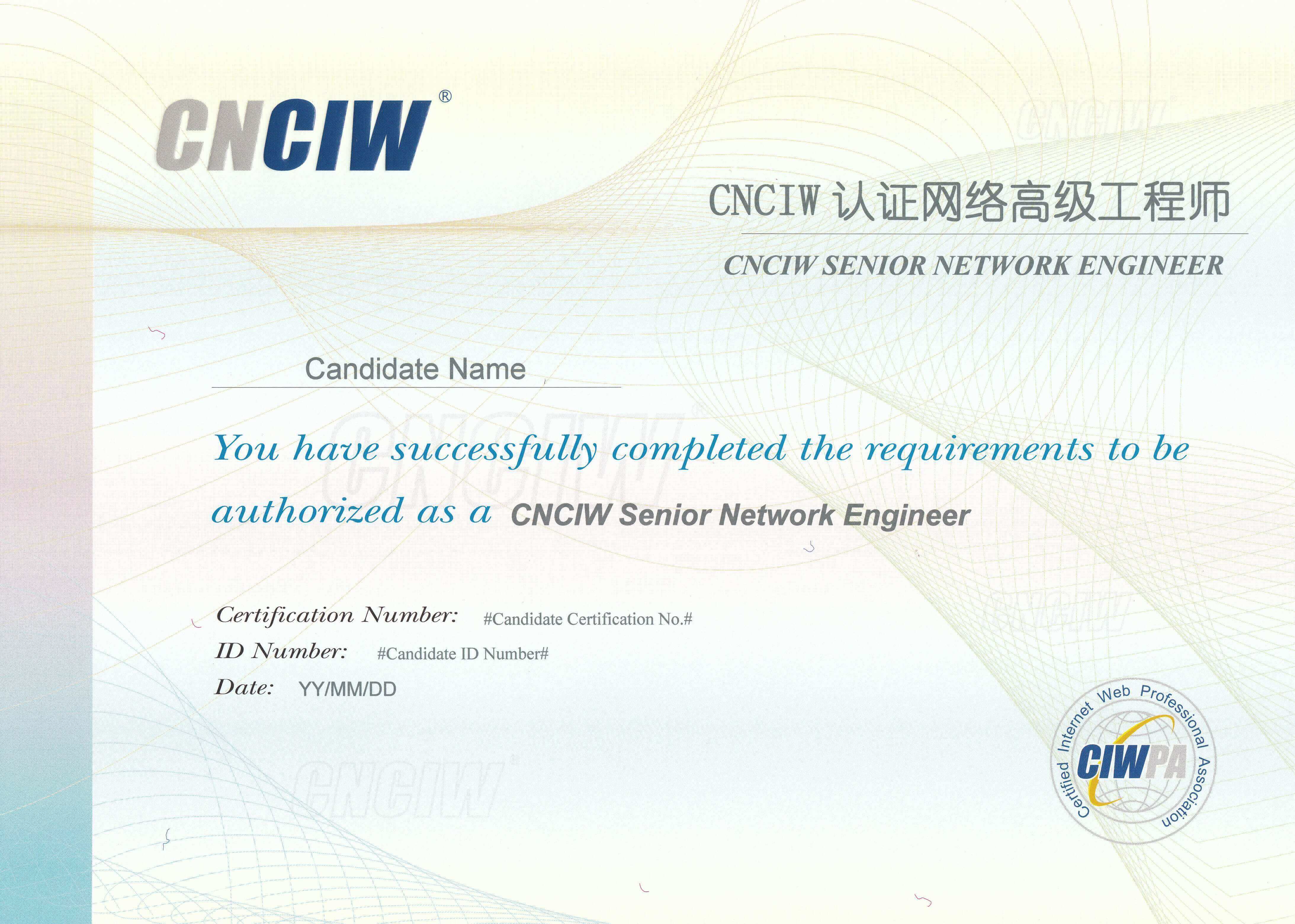 CNCIW证书样本